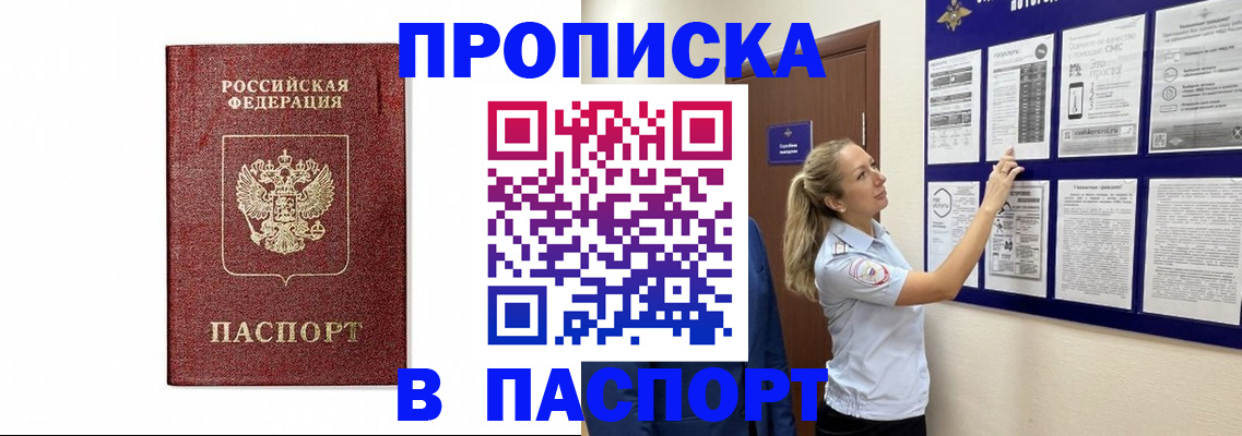 прописка для работы в Можге