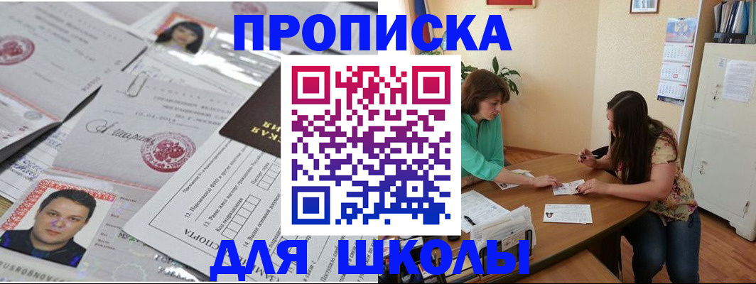 регистрация для школы в Можге